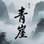 North Huachuang (002371): The Progress and Valuation Game of the Semiconductor Equipment 'National Team'