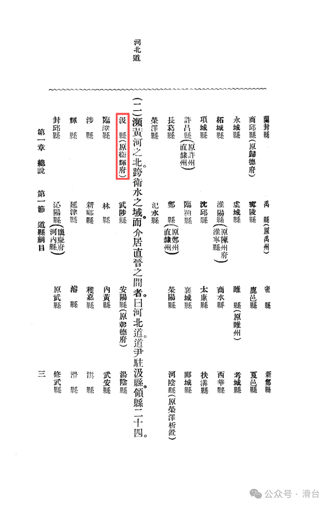 Memories of Northern Henan in the Republic of China: The Hebei Circuit and Jixian County during the Beiyang Period