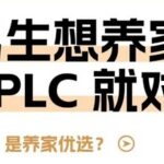Want to Support a Family? Learn PLC!